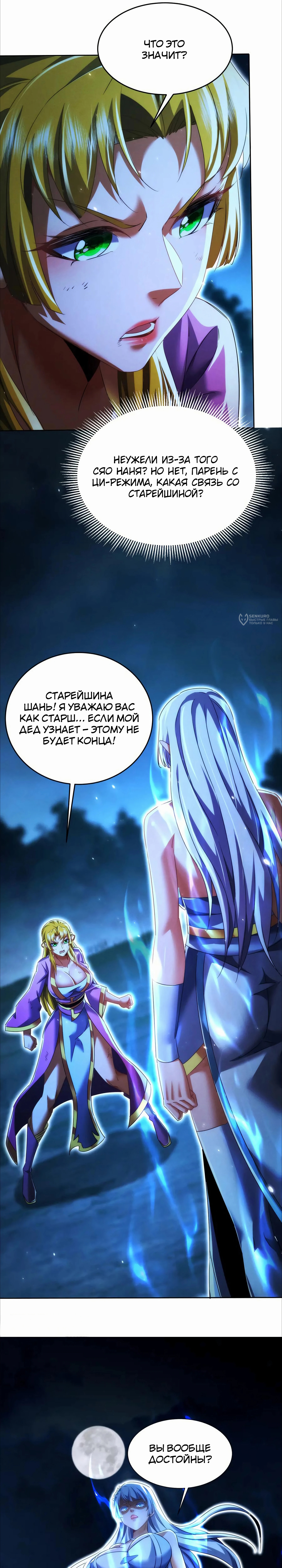 Все женщины-мастера хотят овладеть мной — Глава 29, страница 3
