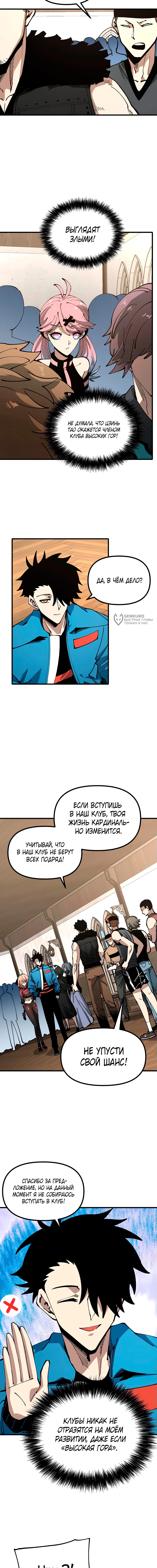 Вторжение Зверей: Я вижу пути эволюции! — Глава 35, страница 3