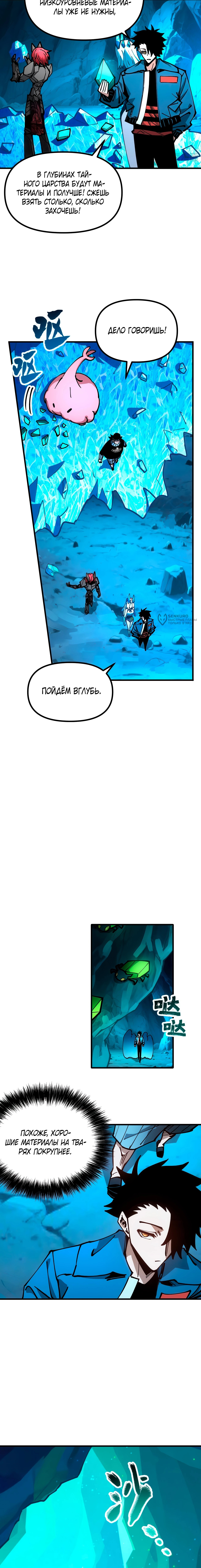 Вторжение Зверей: Я вижу пути эволюции! — Глава 39, страница 3