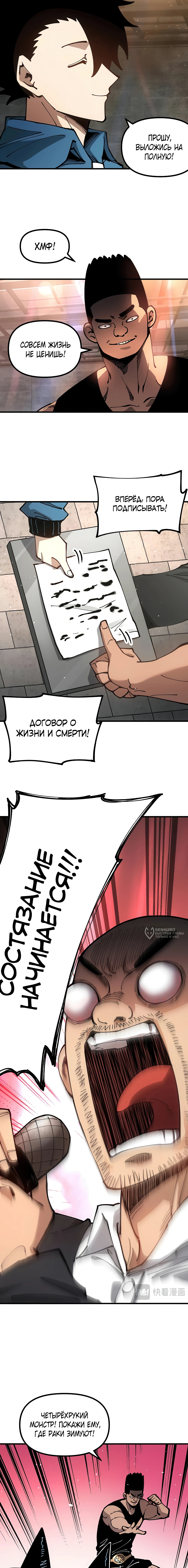 Вторжение Зверей: Я вижу пути эволюции! — Глава 31, страница 2
