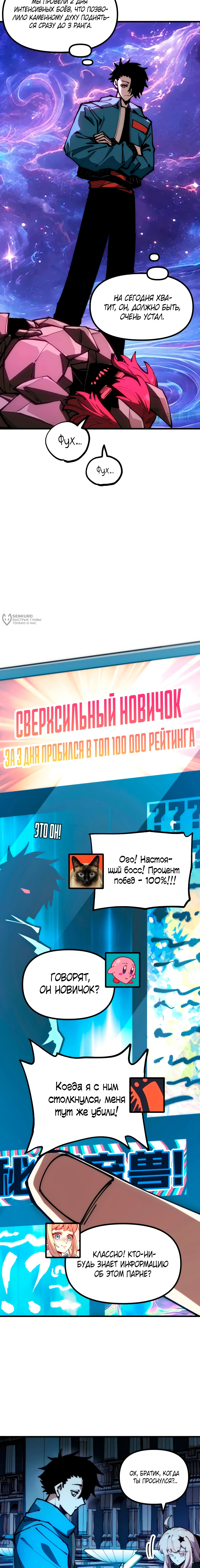 Вторжение Зверей: Я вижу пути эволюции! — Глава 36, страница 3
