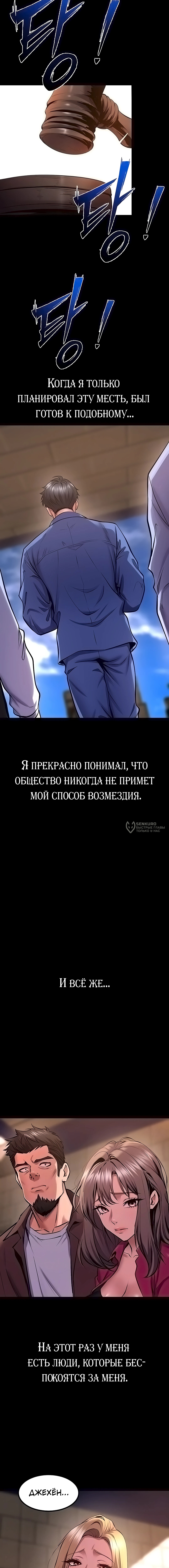 Тюремная месть — Глава 64, страница 3