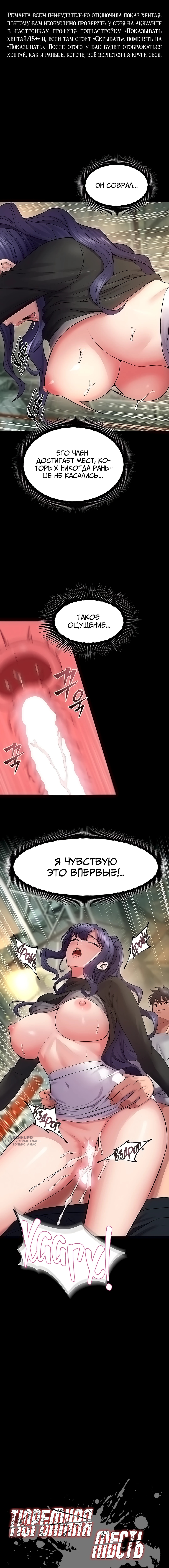 Тюремная месть — Глава 43, страница 2