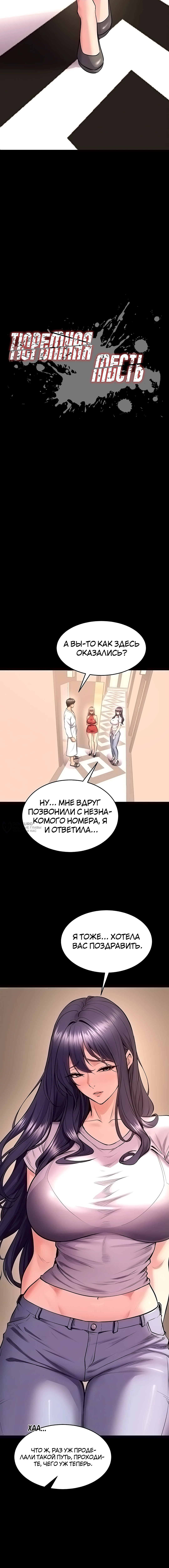 Тюремная месть — Глава 52, страница 3
