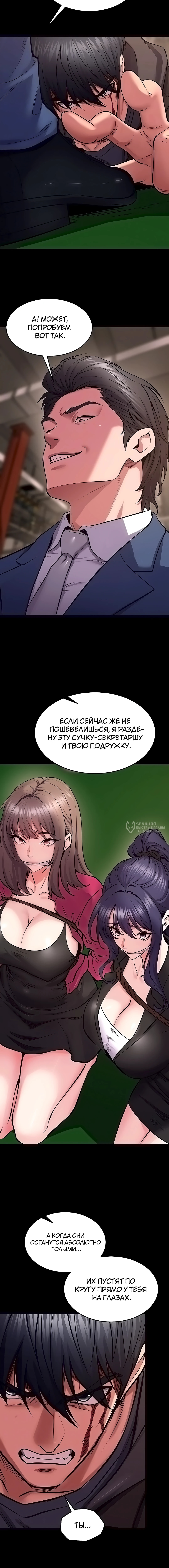 Тюремная месть — Глава 59, страница 3