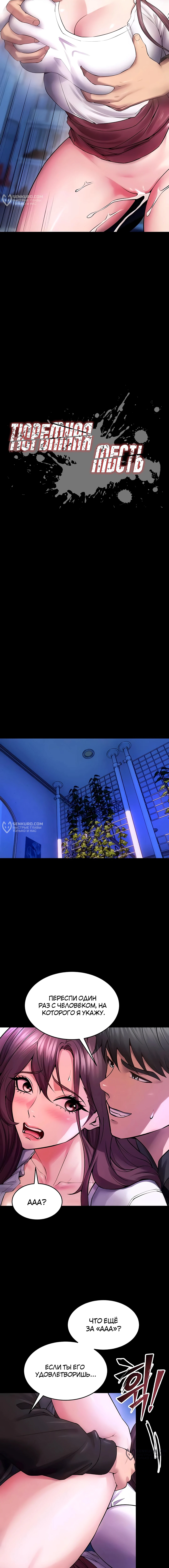 Тюремная месть — Глава 34, страница 2