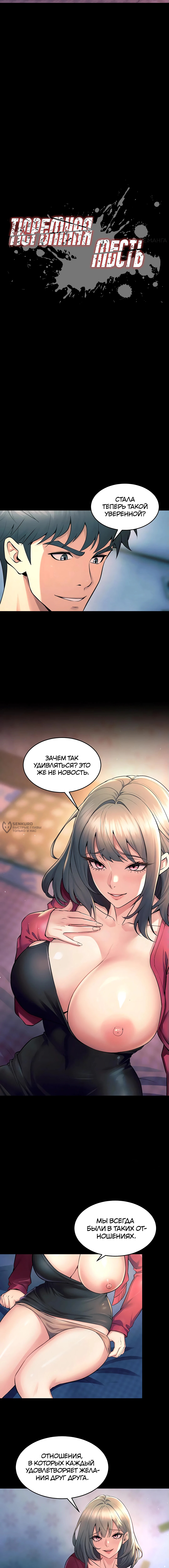 Тюремная месть — Глава 21, страница 3