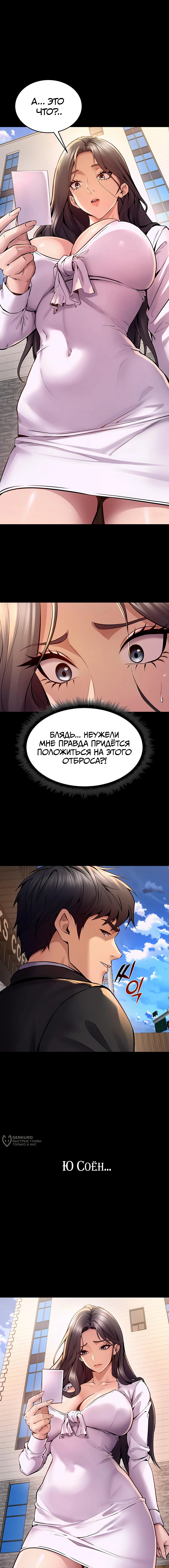 Тюремная месть — Глава 10, страница 2