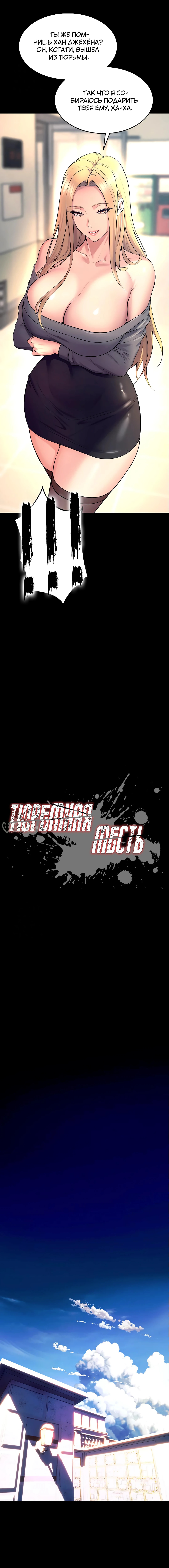 Тюремная месть — Глава 31, страница 3