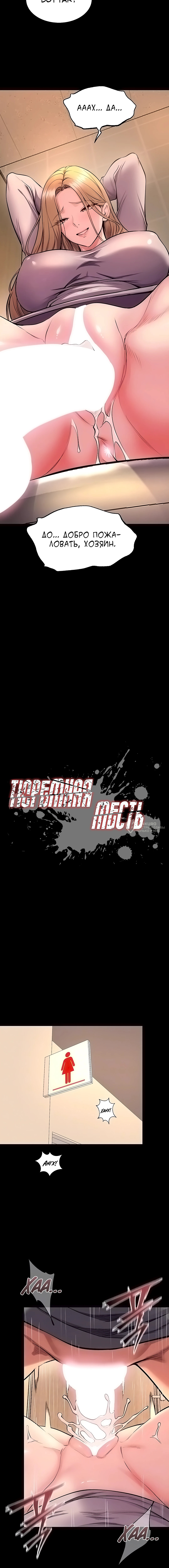 Тюремная месть — Глава 48, страница 3