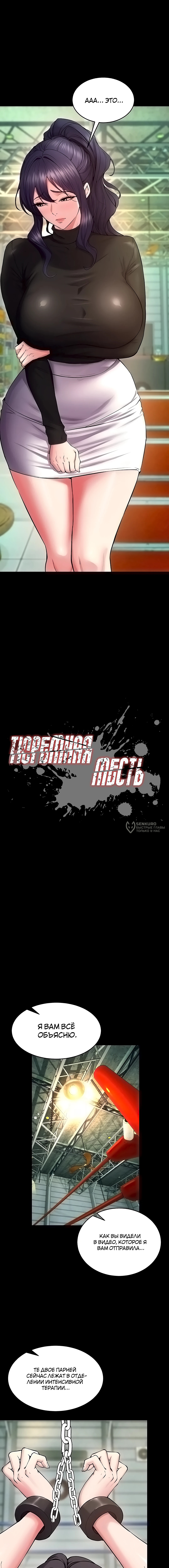 Тюремная месть — Глава 42, страница 3