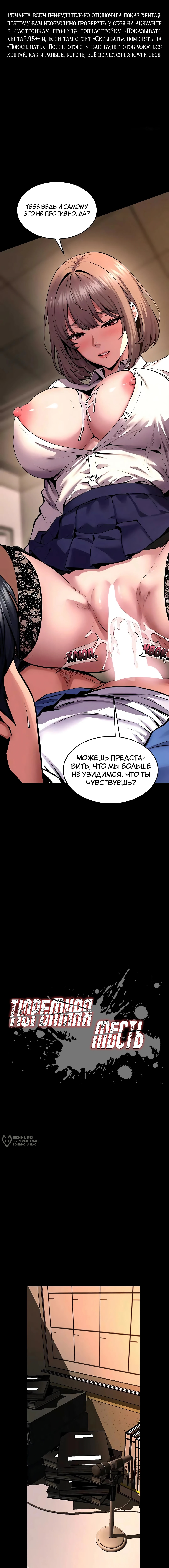 Тюремная месть — Глава 67, страница 2