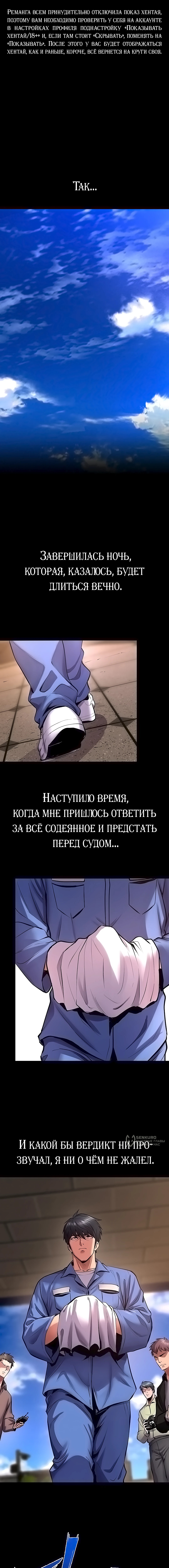 Тюремная месть — Глава 64, страница 2