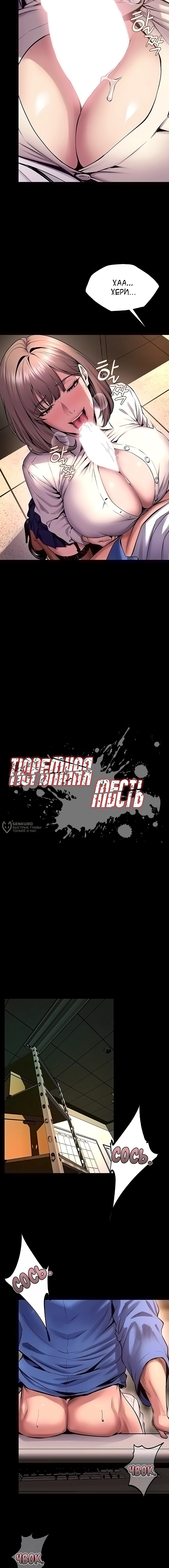 Тюремная месть — Глава 66, страница 3