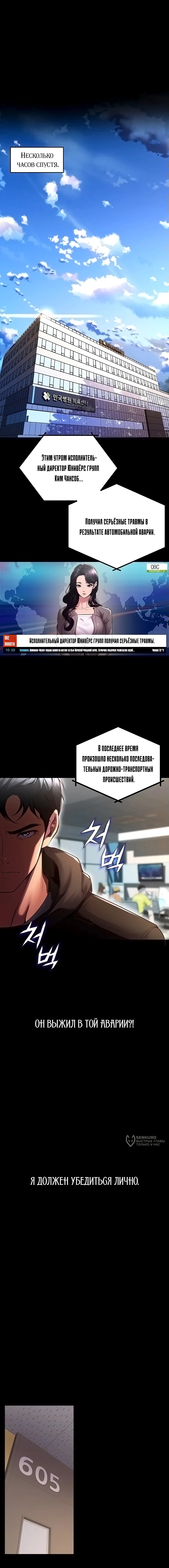 Тюремная месть — Глава 2, страница 2