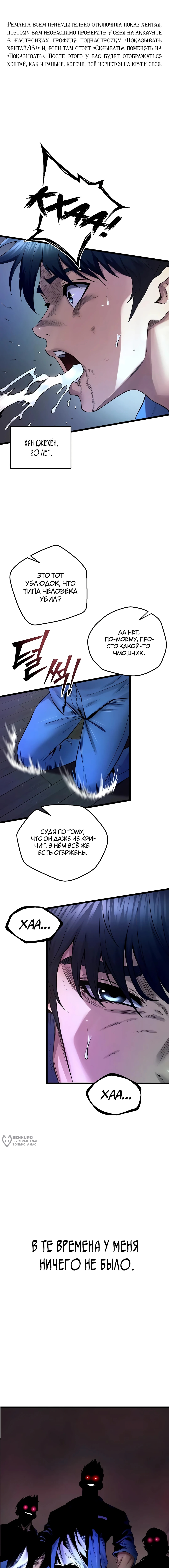 Тюремная месть — Глава 35, страница 2
