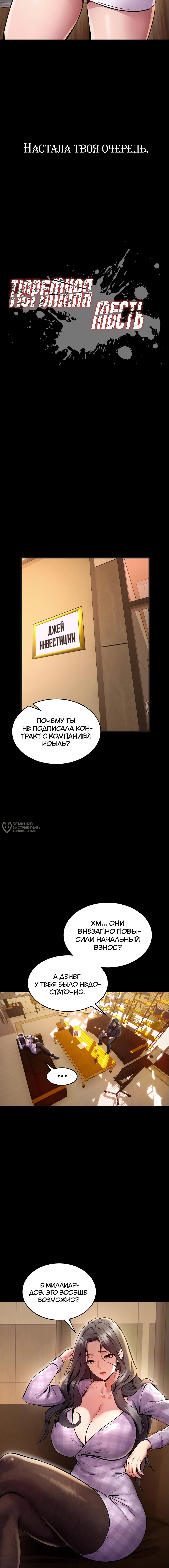 Тюремная месть — Глава 10, страница 3