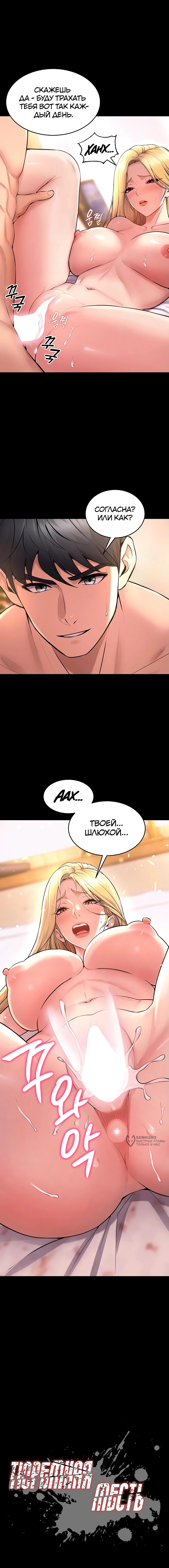 Тюремная месть — Глава 16, страница 2