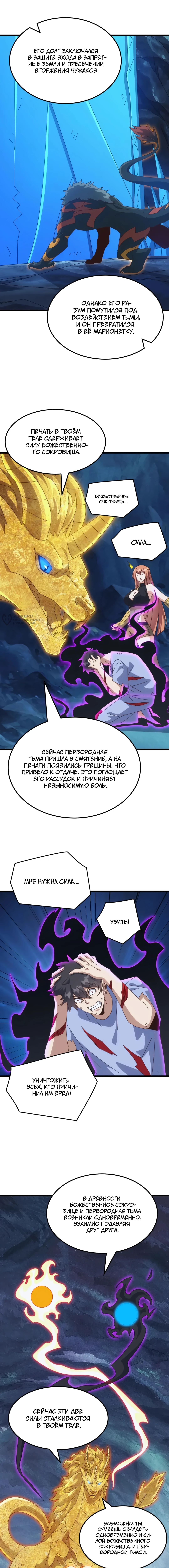 Битва тысячи рас: Я укрощу всех чудовищ — Глава 78, страница 3