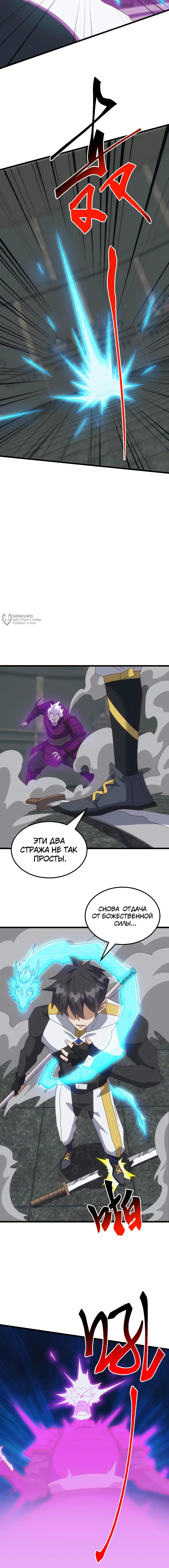 Битва тысячи рас: Я укрощу всех чудовищ — Глава 71, страница 3