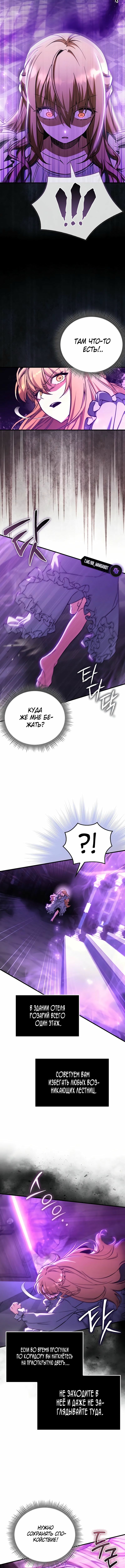 Злодей хочет жить — Глава 27, страница 2
