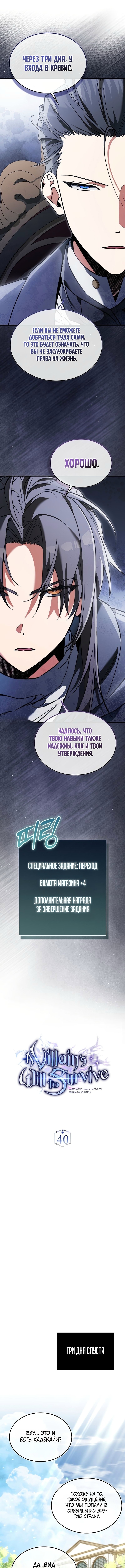 Злодей хочет жить — Глава 40, страница 3