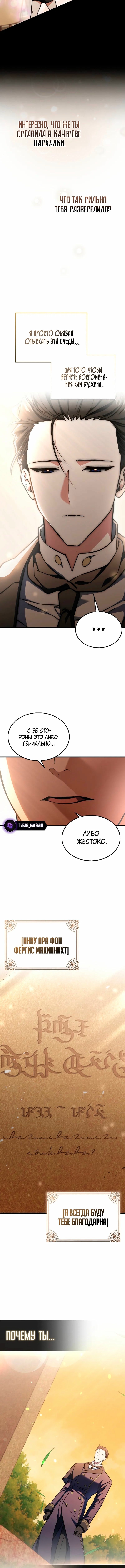 Злодей хочет жить — Глава 19, страница 3