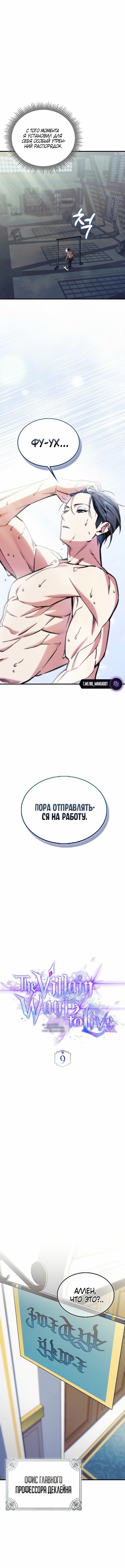 Злодей хочет жить — Глава 9, страница 3