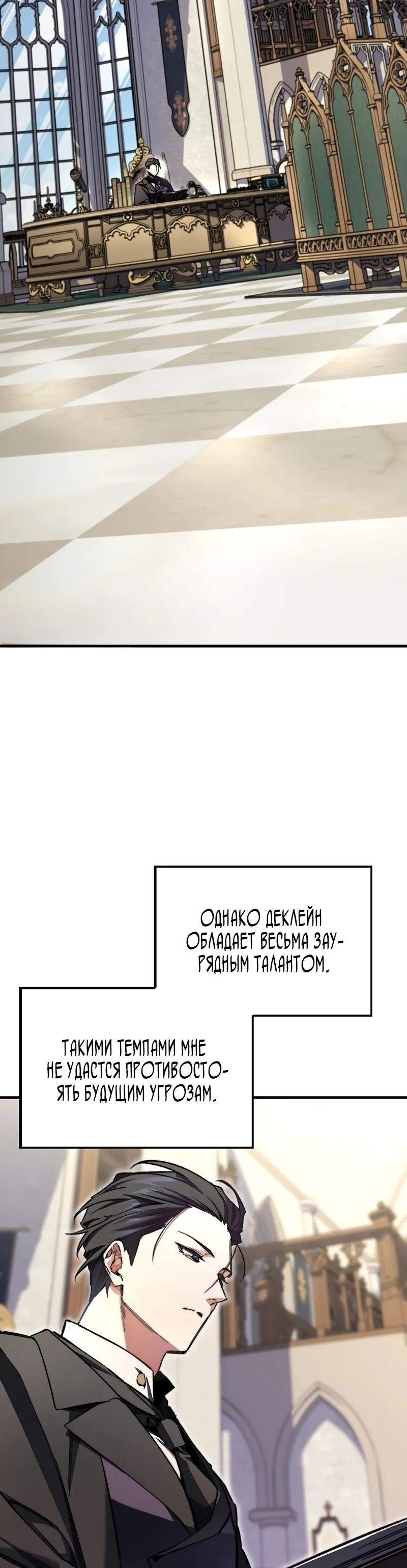 Злодей хочет жить — Глава 5, страница 2