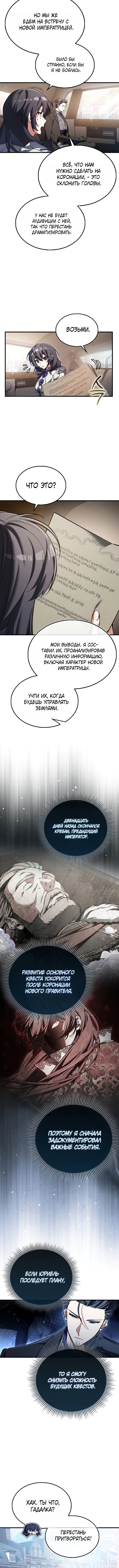 Злодей хочет жить — Глава 44, страница 3