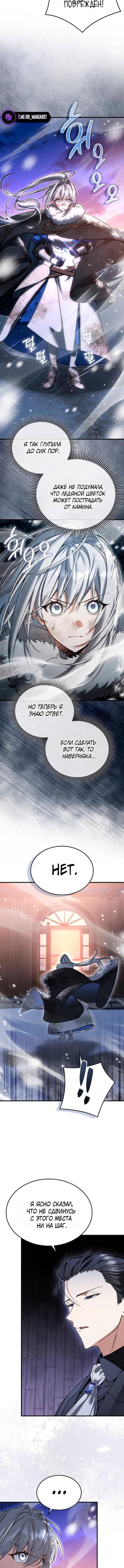 Злодей хочет жить — Глава 47, страница 2