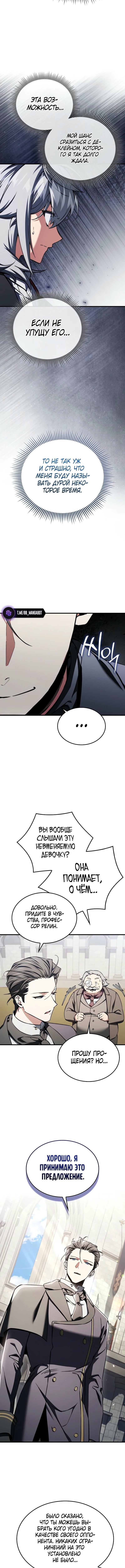 Злодей хочет жить — Глава 34, страница 2