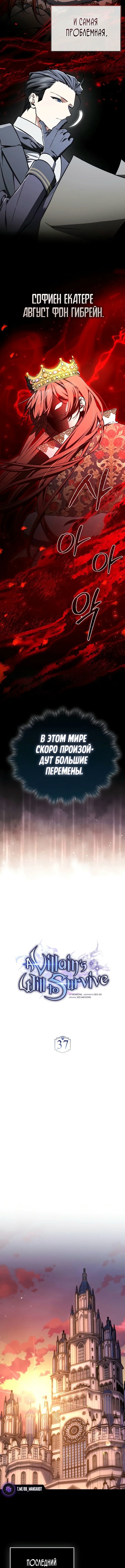 Злодей хочет жить — Глава 37, страница 2