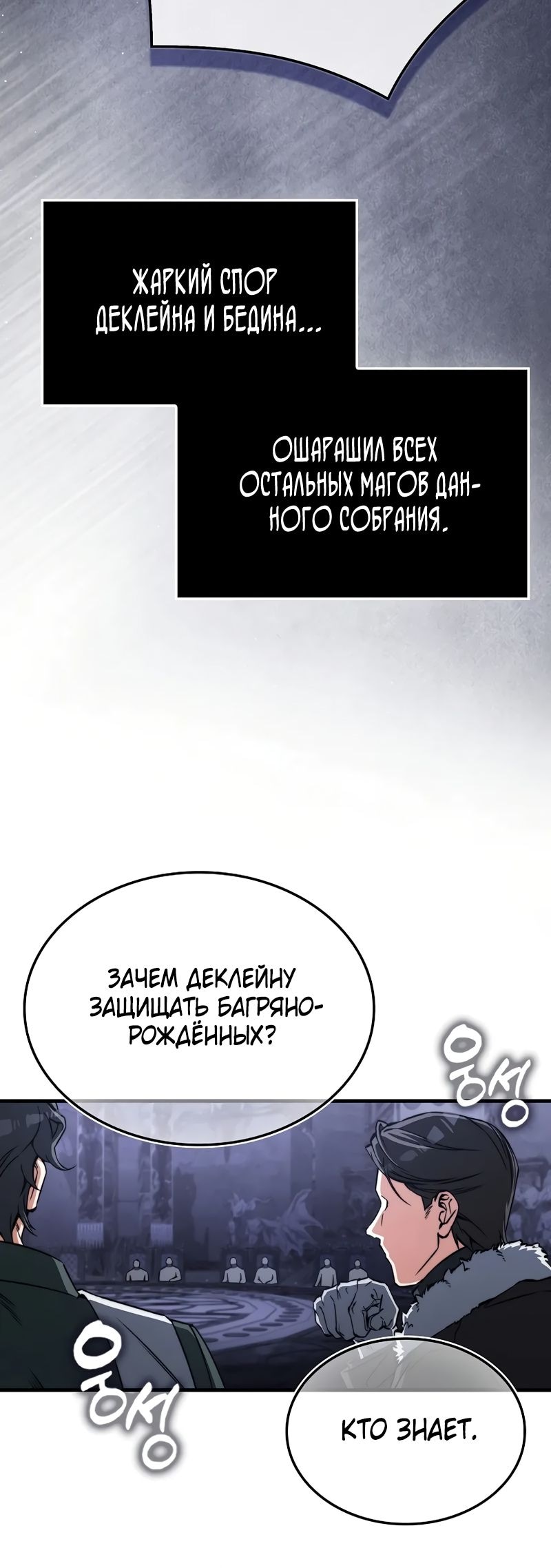 Злодей хочет жить — Глава 28, страница 3