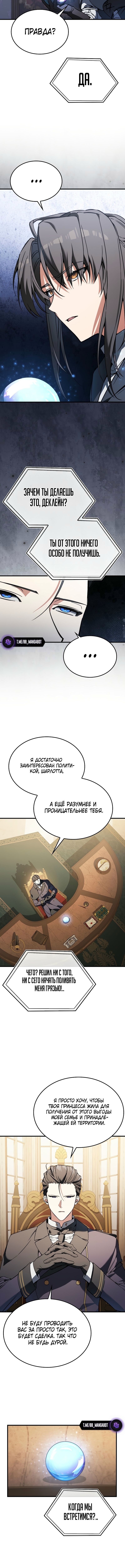 Злодей хочет жить — Глава 40, страница 2