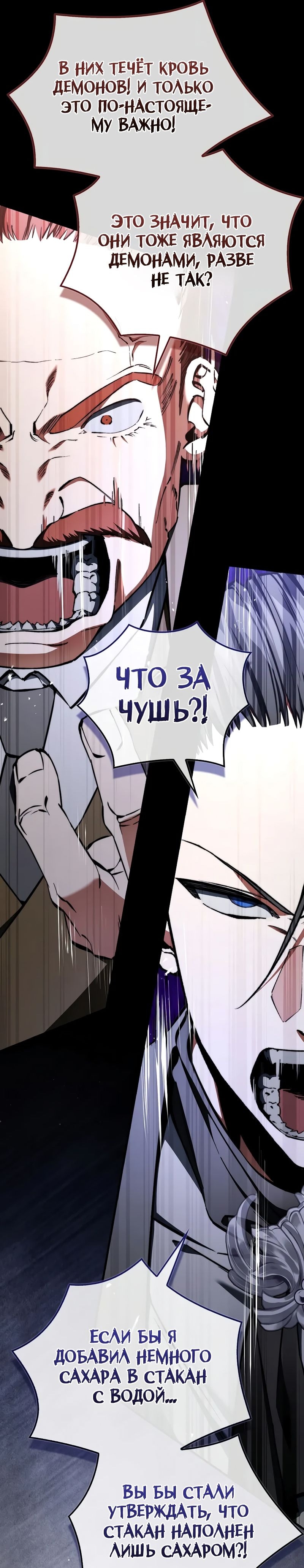Злодей хочет жить — Глава 28, страница 2