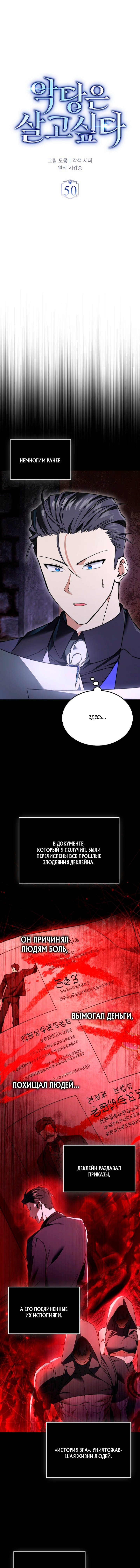 Злодей хочет жить — Глава 50, страница 2