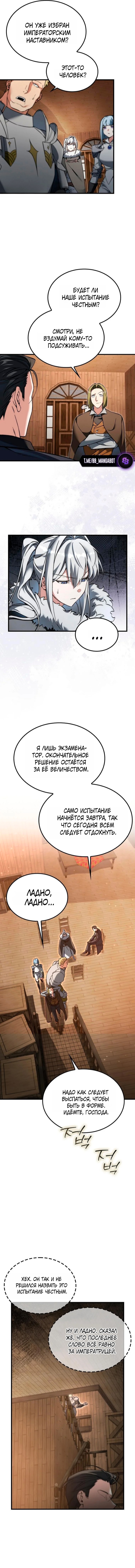 Злодей хочет жить — Глава 46, страница 2