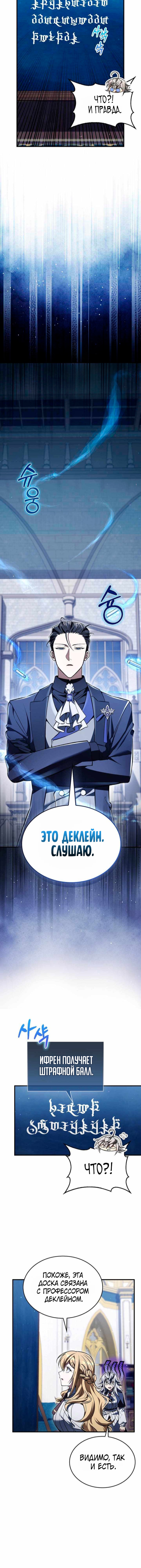 Злодей хочет жить — Глава 59, страница 2