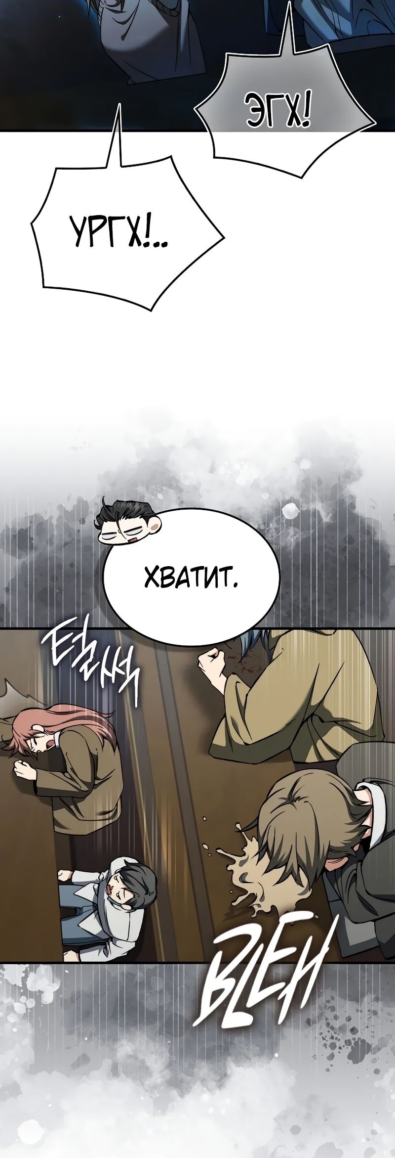 Злодей хочет жить — Глава 32, страница 2