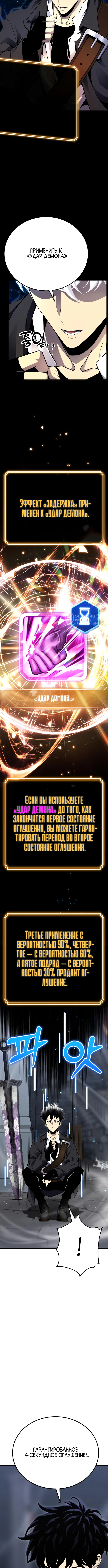 Игрок, который ест артефакты — Глава 4, страница 3