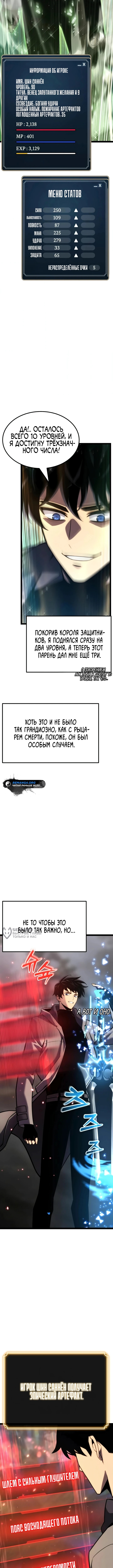 Игрок, который ест артефакты — Глава 45, страница 2