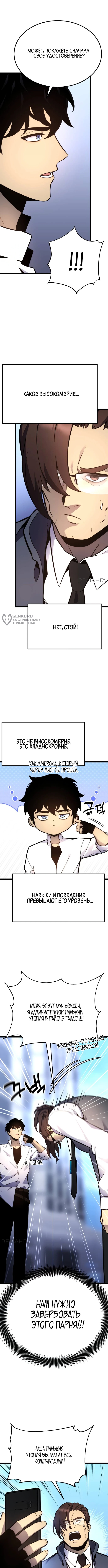 Игрок, который ест артефакты — Глава 17, страница 3