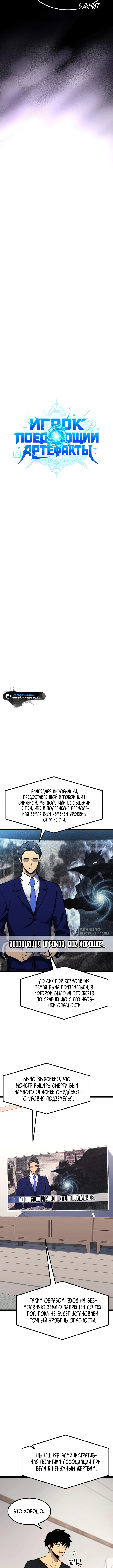 Игрок, который ест артефакты — Глава 36, страница 2