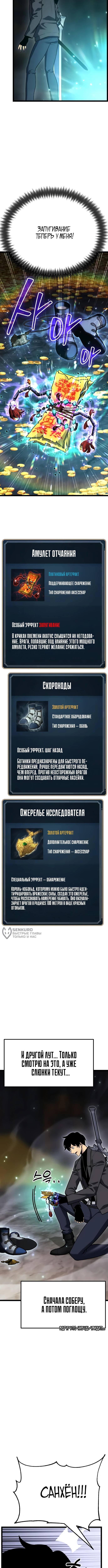 Игрок, который ест артефакты — Глава 28, страница 2