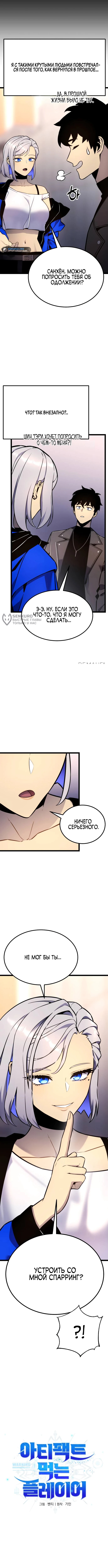 Игрок, который ест артефакты — Глава 18, страница 3