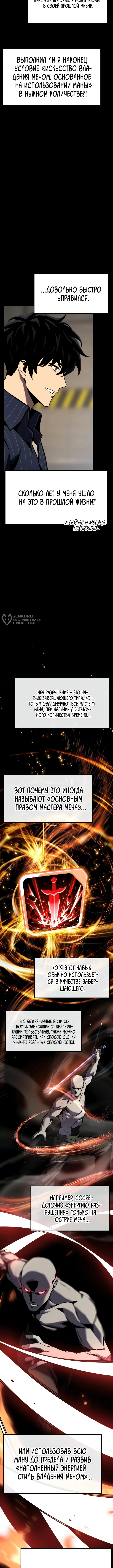 Игрок, который ест артефакты — Глава 43, страница 3