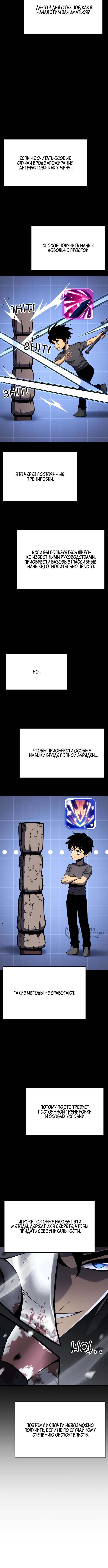 Игрок, который ест артефакты — Глава 31, страница 2