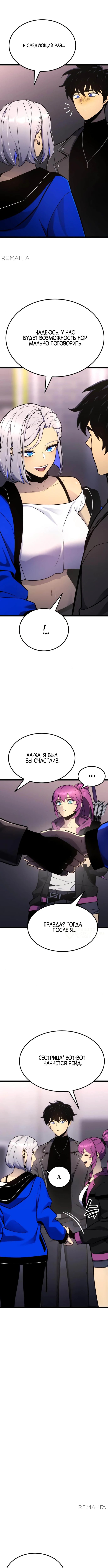 Игрок, который ест артефакты — Глава 19, страница 2