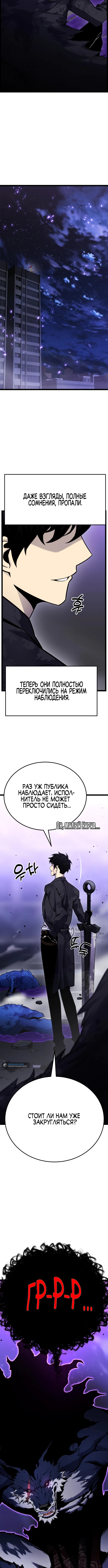 Игрок, который ест артефакты — Глава 10, страница 2